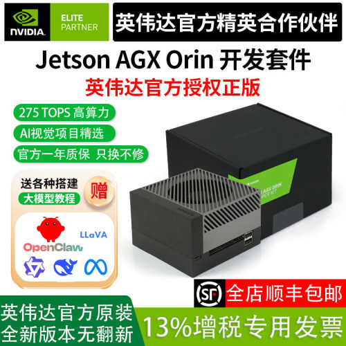 JetsonAGXOrin开发套件