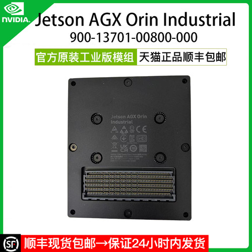 Jetson AGX Orin Industrial 工业版模组 900-13701-00800-000