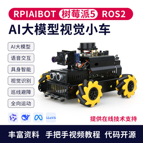 树莓派5AI大模型语音识别