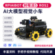 小车 AI大模型语音识别麦轮机器人 AI视觉智能 树莓派5 具身 ros2