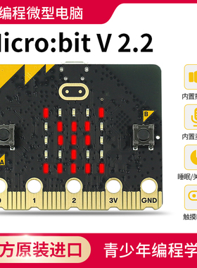 micro:bit开发板 microbit V2.2 v2 学习套件Python 扩展板 主板