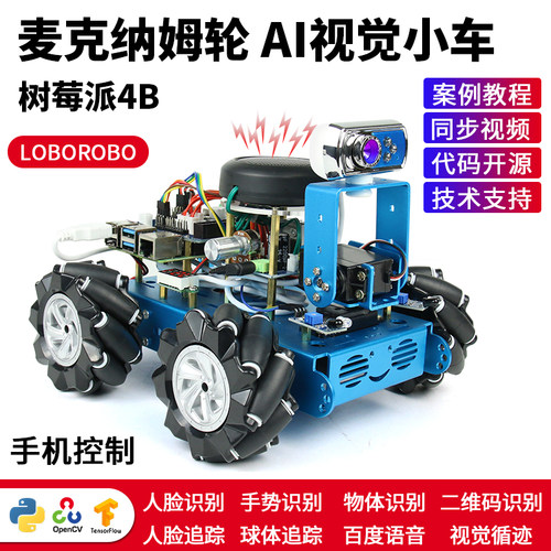 树莓派视觉opencv智能麦克纳姆轮