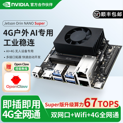 英伟达Jetson Orin Nano Super开发板双网口4G开发套件AI人工智能