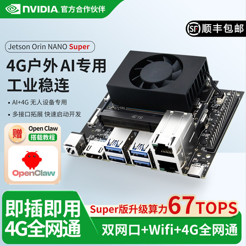 英伟达Jetson Orin Nano Super开发板双网口4G开发套件AI人工智能