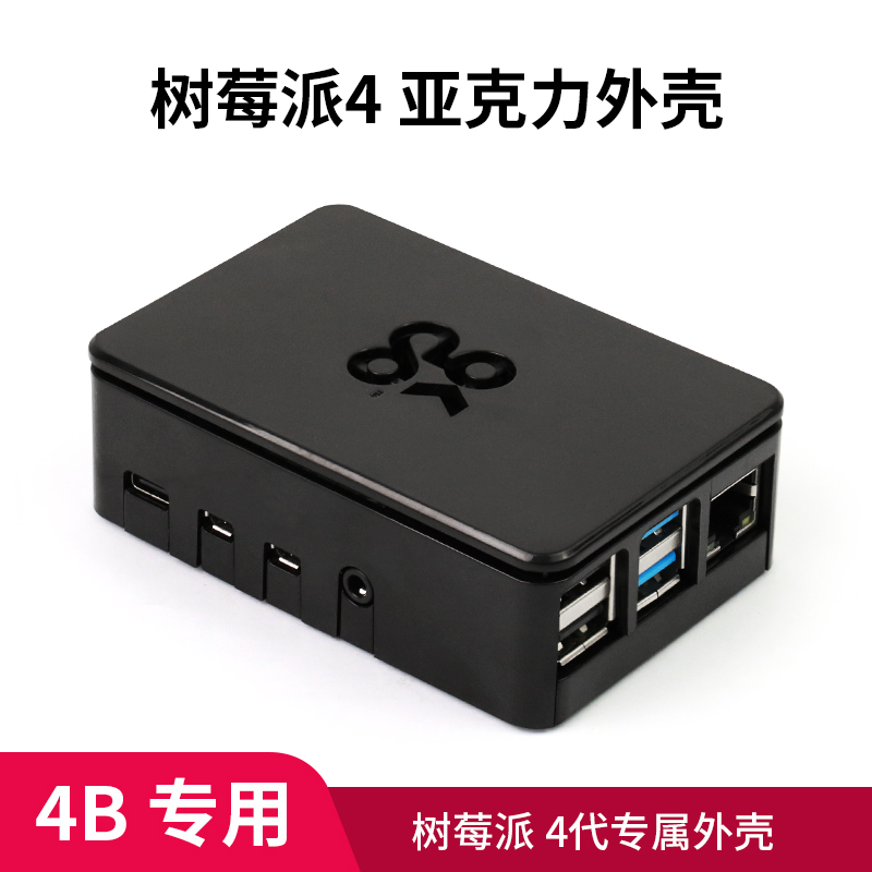 树莓派4B亚克力外壳OKDO