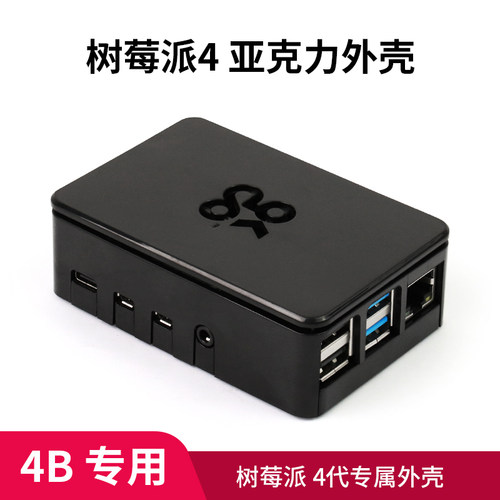 树莓派4B亚克力外壳OKDO