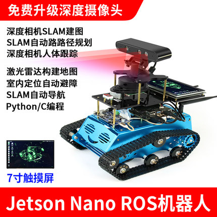 ROS机器人JETBOT英伟达Jetson nano 树莓派4B Raspberry Pi 4 自动导航驾驶视觉人工AI B01套件 AI雷达