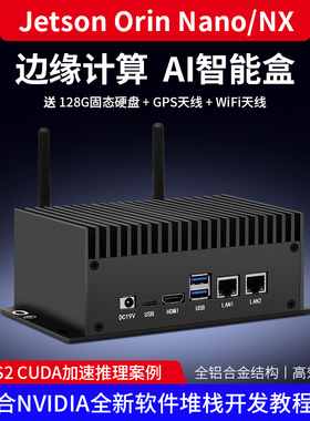 jetson orin nano nx super 双网口 GPS定位 AI人工智能开套件