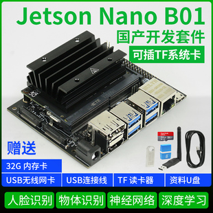 官方核心板国产底板套件AI人工智能python 4GB开发板 JETSON NANO