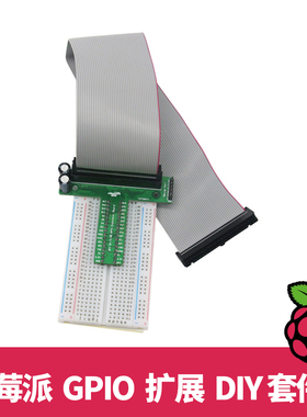 创乐博树莓派3b+ diy套件 40P灰色连接线+面包板+GPIO+40P转接板