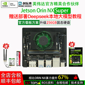 ORIN nano 开发套件 JETSON 智能模组orin Super 主板