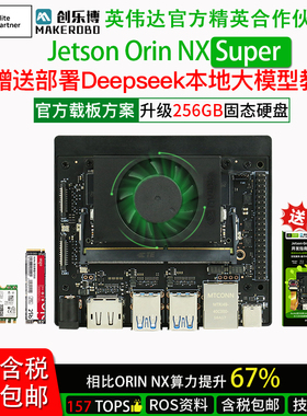 JETSON ORIN NX Super 开发套件 AI 智能模组orin nano 主板