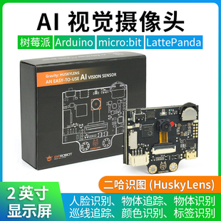 速发视觉二哈识图人脸2别物体识别带2.0寸显示0k识1屏开发板