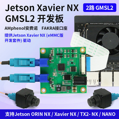 2路GMSL2开发板max9296