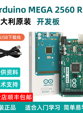 arduino Mega 2560 Rev3 开发板 Arduino  入门主板 意大利原版