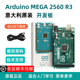 Mega 意大利原版 2560 开发板 arduino 入门主板 Rev3 Arduino