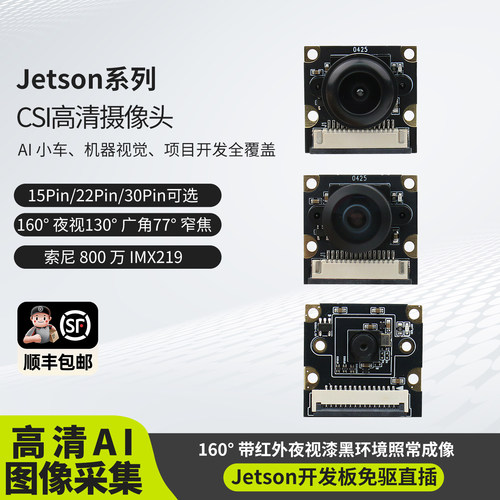 Jetson Orin  Nano NX SUPER Xavier NX AI摄像头CSI IMX219模块