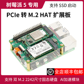 M.2 树莓派5 HAT双硬盘 NVMe协议 PI5 pcie 专用PCIe转M.2扩展板