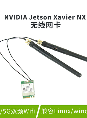 jetson Xavier nx 专用无线网卡 WIFI 蓝牙双模模块 即插即用