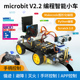micro bit microbit编程智能小车套件Python图形化编程教育