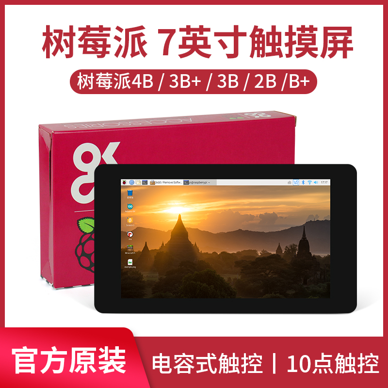 7寸官方原装显示屏适用4b/3b