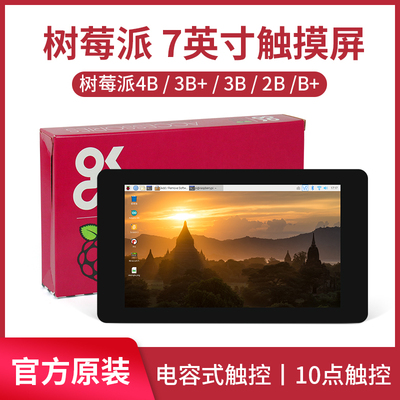 7寸官方原装显示屏适用4b/3b