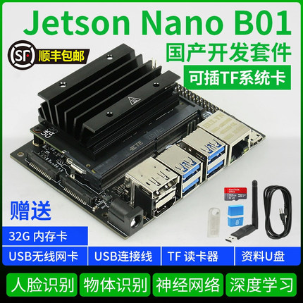 JETSON NANO 4GB开发板 官方核心板国产底板套件AI人工智能python