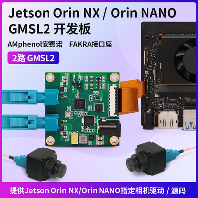 Jetson Orin NX开发板 支援2路GMSL2与IMX390C镜头模组