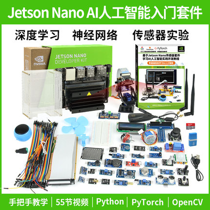 jetson nano b01 4gb 开发板 4g主板AI人工智能入门套件 python
