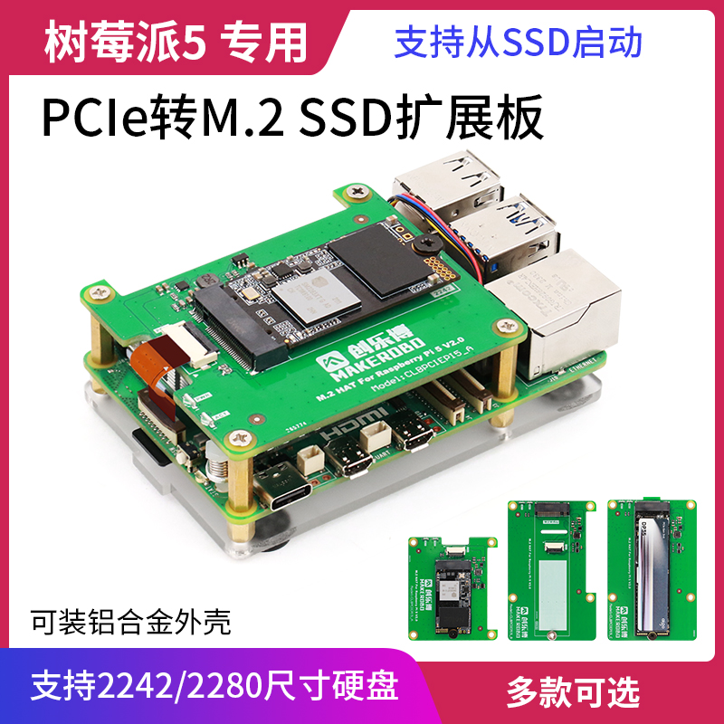 树莓派5 PCIE M.2 SSD固态硬盘扩展板 NVMe协议 M.2固态硬盘接口