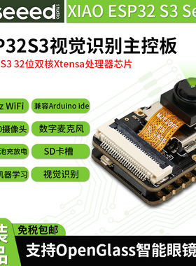 Seeed Studio XIAO ESP32 S3 C3 C6 Sense视觉AI识别主控 开发板