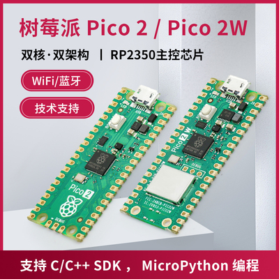 树莓派pico 2w 开发板 Raspberry Pi Pico 2 wifi双核传感器套件