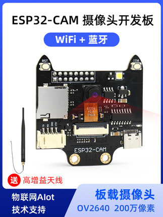 ESP32-CAM开发板套件AI人工视觉Python人脸识别摄像头
