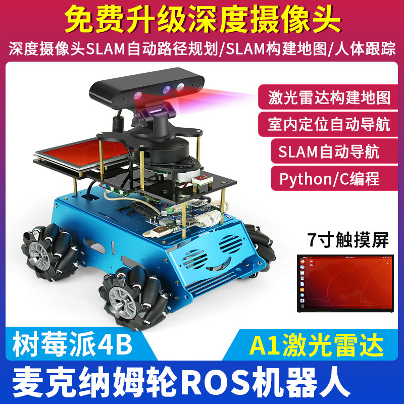 树莓派5 ros2 小车 4b麦克纳姆轮ros机器人 SLAM激光雷达构建地图