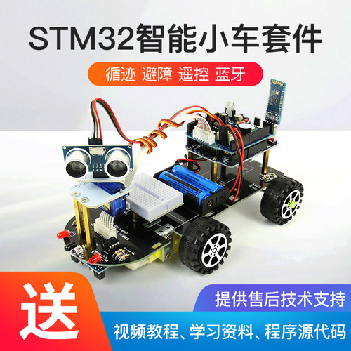 创乐博stm32智能小车蓝牙套件