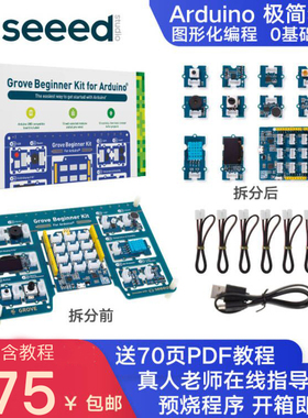 极简套件uno入门 多合一Grove传感器套件 seeed 适用于 Arduino