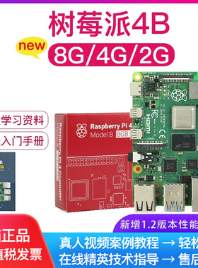 树莓派4b Raspberry Pi 4开发板 小电脑 4g 8g 套件Python学习 5