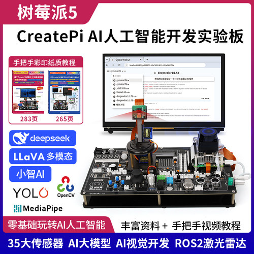 树莓派5AI人工智能开发实验板