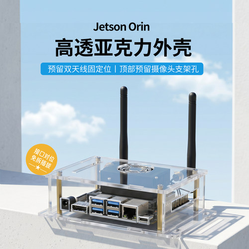 Jetson Orin Nano Orin Nano Super亚克力外壳 开发板 亚克力机箱
