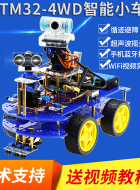 创乐博STM32单片机智能小车WIFI视频遥控机器人开发板ARM学习套件