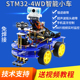 创乐博STM32单片机智能小车WIFI视频遥控机器人开发板ARM学习套件