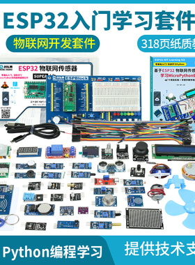 ESP32开发板传感器入门套件无线WiFi蓝牙学习MicroPython 编程
