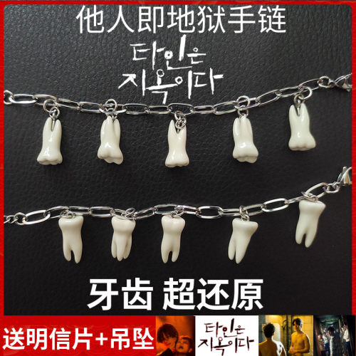 他人即地狱牙齿钛钢手链李栋旭徐文祖尹宗佑周边男女情侣个性饰品 - 封面