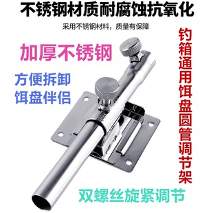 钓箱拉饵盘插杆配件饵盒支架底座不锈钢加长饵盘管架螺丝饵盘钢管