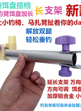 钓椅支架延长万向奇兵杰作