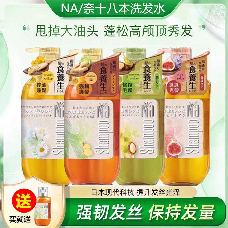 奈十八本洗发水高端洗发露持久留香滋养修护天然萃取生姜550ml