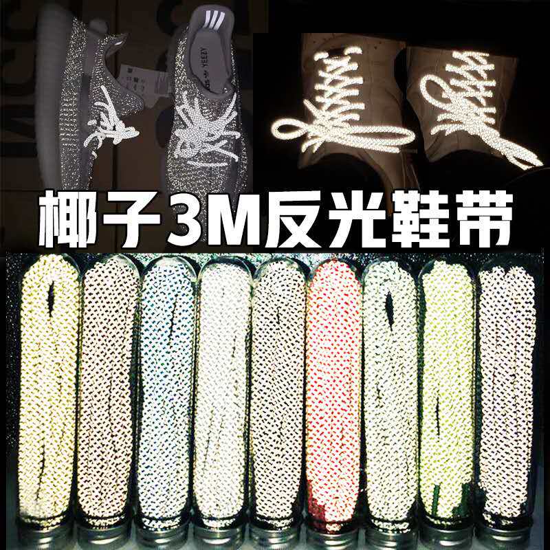 LEGUAN RUNNING REFLECTIVE SHOELACES COCONUT 350V2 STARRY HIGH BRIGHTNESS LUMINOUS SHOELACES COMPATIBLE 500 AJ1