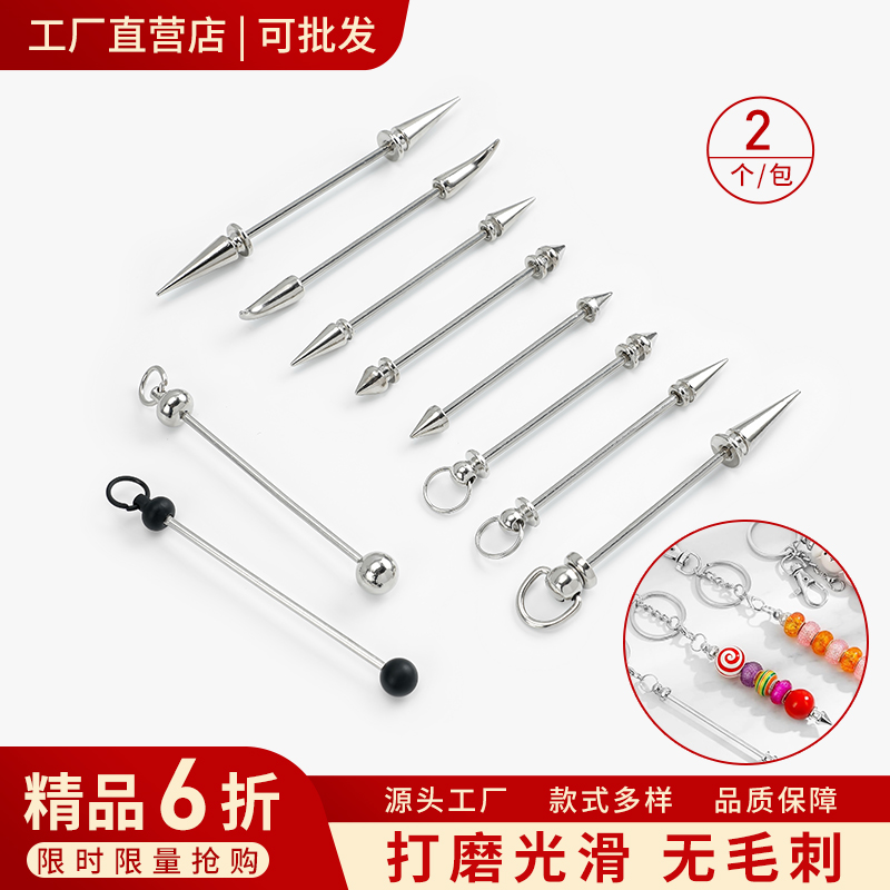 diy串珠杆子彩色手工钥匙扣配饰挂件子弹头双头螺丝朋克尖钉铆钉