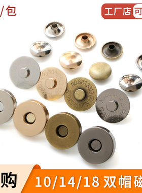 包邮超强磁铁四合纽扣吸铁扣箱包配件磁性双帽撞钉强磁隐形暗钮扣