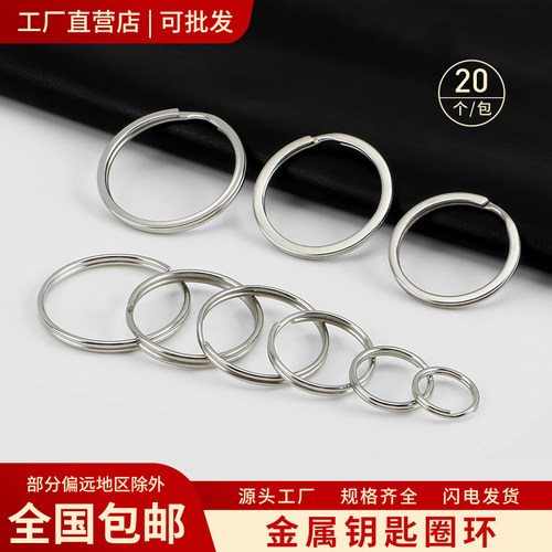 电镀加厚铁环圈金属钥匙扣
